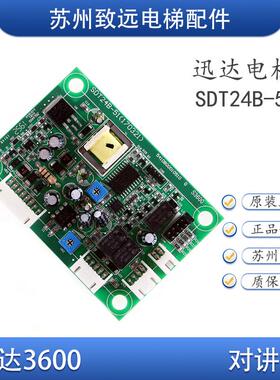 电梯配件 3600 操纵盘轿内语音报站板 SDT24B-51 对讲板 57622875