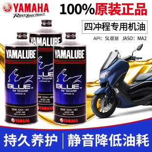 JASO XMAX 车型通用 雅马哈原装 NMAX 半合成摩托车机油10W