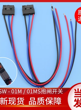 电梯抱闸检测开关D2SW-3H 01MS 01M适配蒂森三菱奥的斯东芝微动