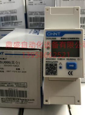 CHNT正泰 DDSU666 单相电子式电能表 导轨式电表 5(80)带485通讯