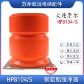 HP8108S电梯配件原装 HP8113 秒 HP8112 大连李尔电梯聚氨酯缓冲器