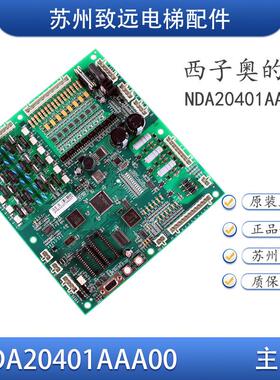 西子奥的斯主板NBA NDA20401AAA00 ACB2 LCB-II LCB2主板电梯配件
