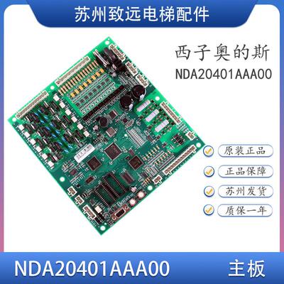 西子奥的斯主板NBA NDA20401AAA00 ACB2 LCB-II LCB2主板电梯配件