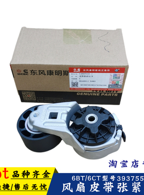 适用于原装东风天龙天锦猛士军车6BT/6CT发动机皮带张紧轮3937553
