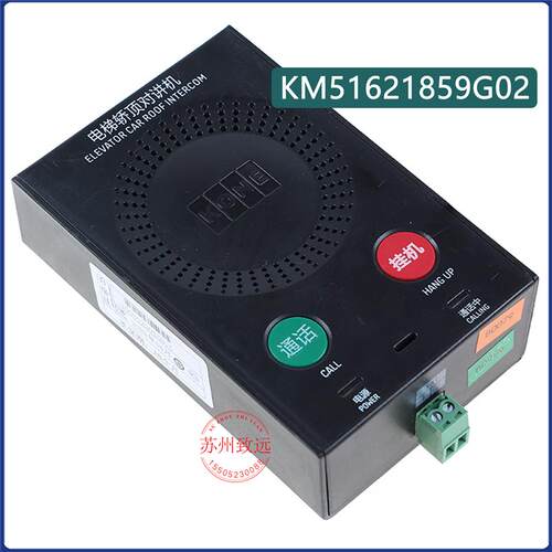 电梯 KCE五方对讲话机 轿顶对讲机 KM51621859G02 ANS2001-A配件