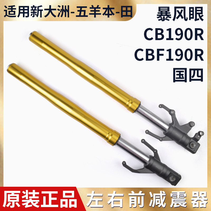 适用本田摩托车减震CB190R暴风眼CBF190R前减震战鹰CBF190X前避震