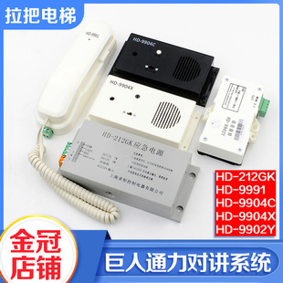 212GK电源配件 9904 9902Y巨人通力电梯轿厢对讲话机副机9991