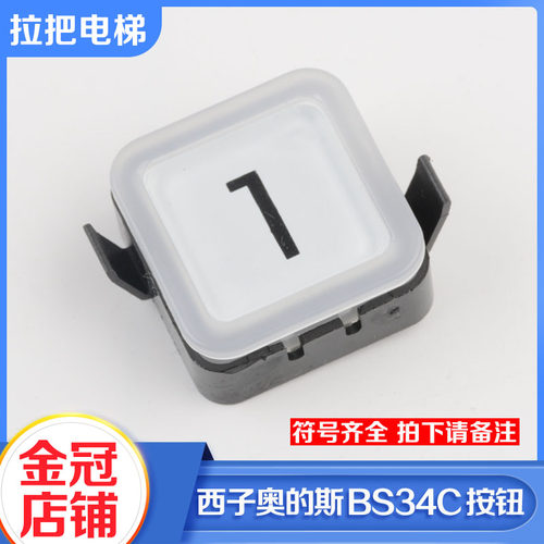 电梯按钮bs34c外呼轿厢楼