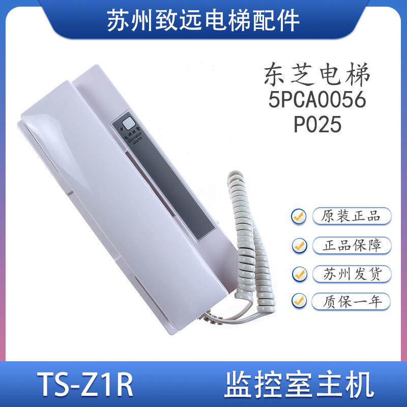 东芝电梯对讲机 TS-Z1 监控室总机 TS-Z1R 单局/值班室/主机 全新