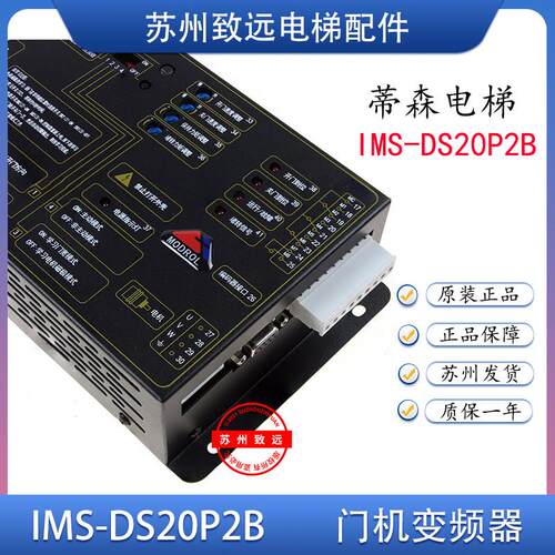 蒂森电梯 门机变频器K300 IMS-DS20P2B 门机盒控制器 BG211-DZ21C