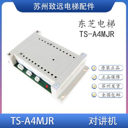 东芝电梯 无机房对讲机 通话器 TS-A4MJR 5PCA0056 P040 救援电话