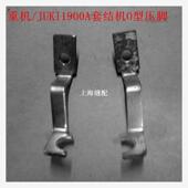 工业缝纫机配件1900A电脑套结机圆型O型压脚12MM菊花眼压脚