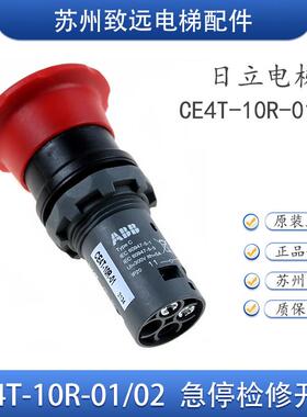 日立电梯检修按钮 CE4T-10R-01/02 旋钮 CP1-10B-10 C2SS2-10B-11