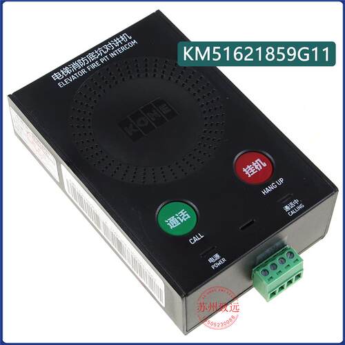 电梯  KCE系统 消防底坑对讲机 KM51621859G11 ANS2001-KB配件