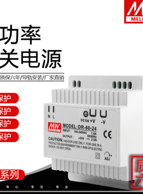 明伟导轨式安装开关电源DR-60W-24V2.5A 15W/30W/45W 5V3A 12V5A