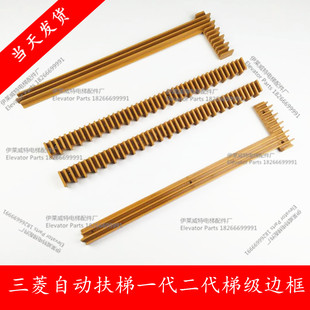 三菱一 三菱扶梯梯级边条踏条警戒条YSO13B521J619000 二代黄边框
