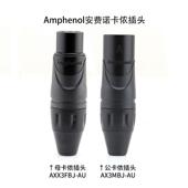 DZ300安费诺镀金卡侬平衡佳耐美L 4E6S卡农公母音频信号连接线