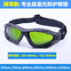 1550nm美容实验护目镜眼罩 1064 紫外光纤激光防护眼镜防355 980