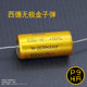 EBU 科罗娜元 40V 100uF BP西德ROE金子弹无极古董轴向电容 件