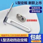 L型平车通用款 活动定规飞马W500绷缝机坎车冚车底边定规缝纫配件