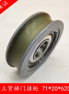 日立电梯NF货梯门吊轮70*20*6204门挂轮 挂板轮71*20*6204 72正品