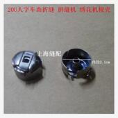 拼缝机 20U拼缝机梭壳 曲折缝 人字车 绣花机梭壳 缝纫机配件