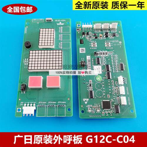 全新原装广日电梯外呼显示板BX-CAN-C2(G12C-C04) 65000220 -V31