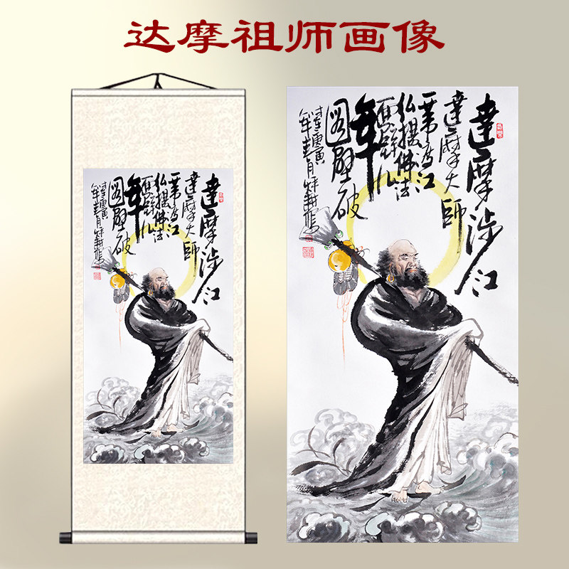 范增达摩祖师画像挂画字画卷轴定制客厅办公室玄关客厅堂屋装饰画