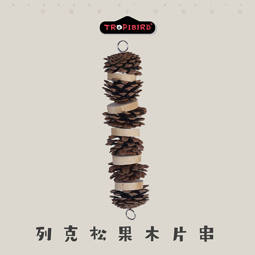 TROPIBIRD天然麻绳木片鹦鹉玩具