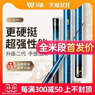 沃鼎王者神剑二代钓鱼竿手杆超轻硬鲫鱼黑坑台钓竿轻量大物综合竿