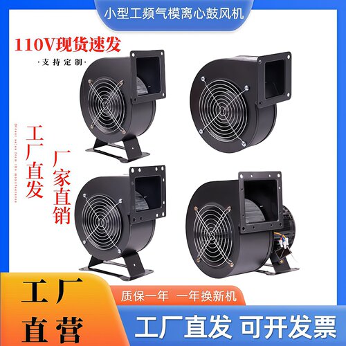 110V离心风机85W/120W/240W/330W