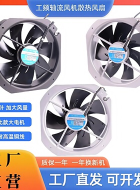 250FZY6-S/7-S/8-S 28080 220V120W散热风扇280*280*80MM轴流风机