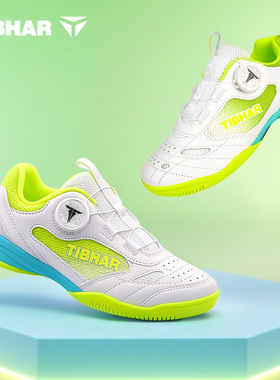 TIBHAR挺拔儿童乒乓球鞋男女童新款防滑透气运动鞋旋钮专业比赛鞋