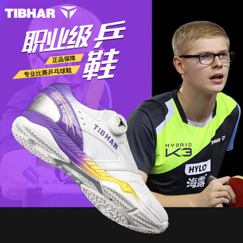 挺拔乒乓球鞋透气乒乓球训练鞋