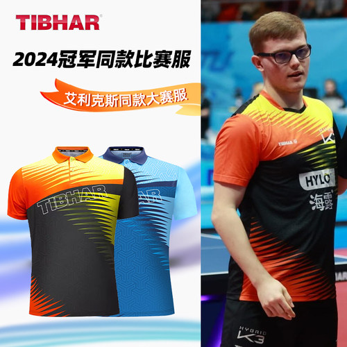 TIBHAR挺拔乒乓球服速干透气套装