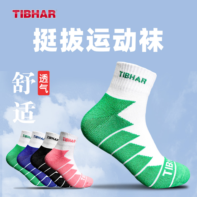 TIBHAR挺拔乒乓球袜男女速干透气