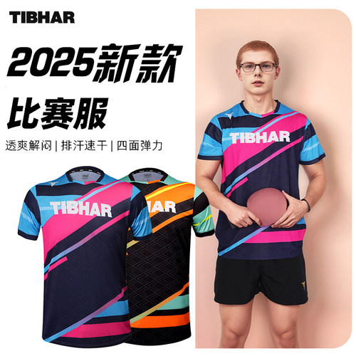 TIBHAR挺拔速干透气专业乒乓球服