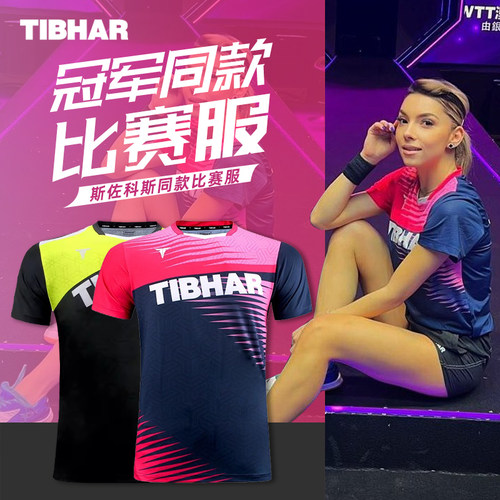 TIBHAR乒乓球服速干斯佐科斯同款