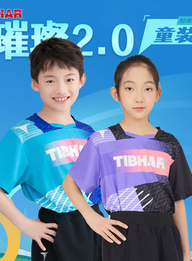 TIBHAR挺拔儿童乒乓球服男童女短袖球衣透气排汗儿童款运动服套装