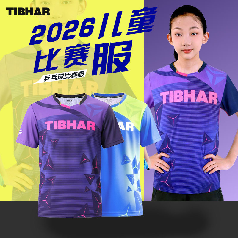 TIBHAR挺拔儿童乒乓球训练服球服图片