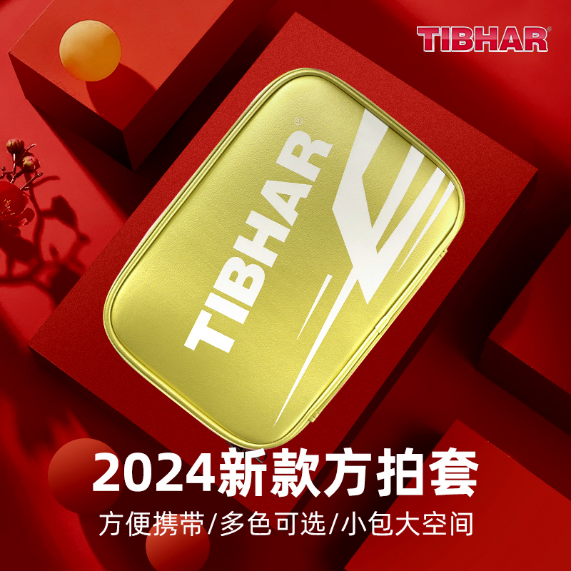 TIBHAR挺拔乒乓球拍套大容量拍包