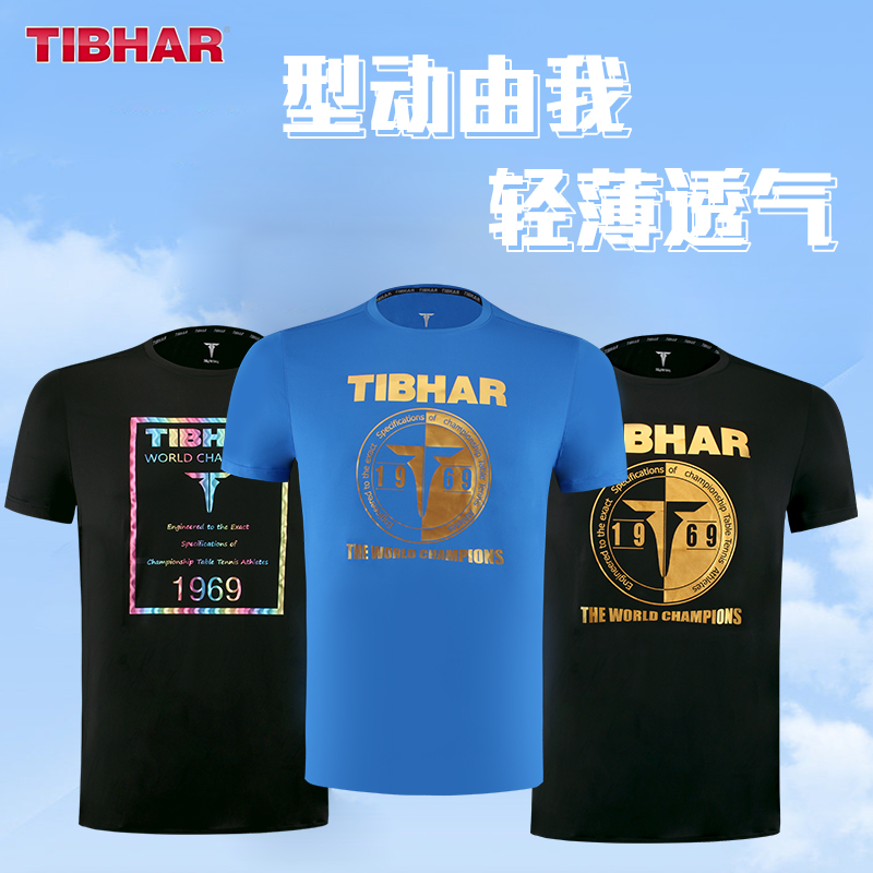 TIBHAR乒乓球服套装男女速干透气