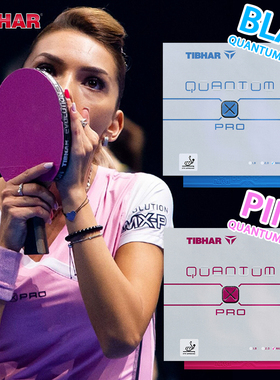 TIBHAR挺拔量子X粉色套胶斯佐科斯同款彩色乒乓球胶皮蓝色紫反胶