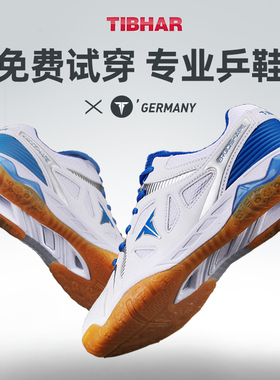 TIBHAR挺拔乒乓球鞋男鞋女款男款兵乓羽毛球鞋透气训练专用运动鞋