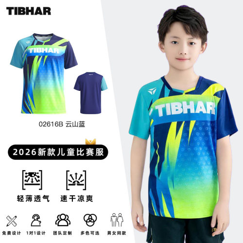 挺拔儿童乒乓球训练服短袖球衣