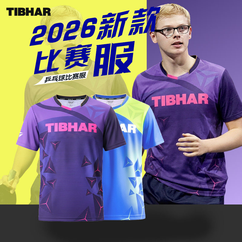 挺拔专业速干乒乓球比赛服套装图片