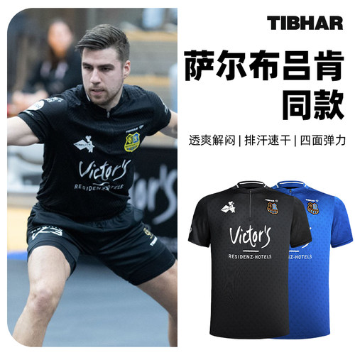 萨尔布吕肯同款比赛服运动短袖