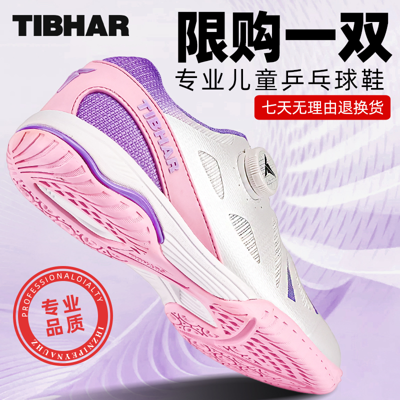 挺拔儿童乒乓球鞋牛筋底耐磨防滑