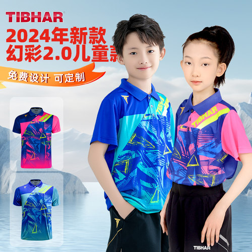 TIBHAR挺拔儿童乒乓球服训练服