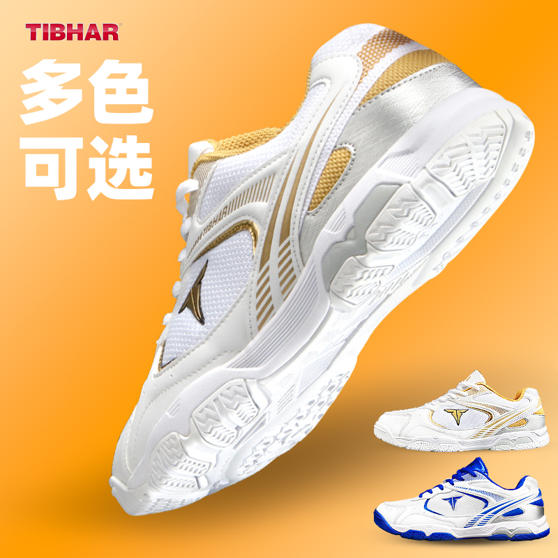 TIBHAR乒乓球鞋比赛训练牛筋底鞋